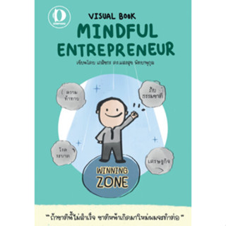 c111 MINDFUL ENTREPRENEUR 9786169382249
