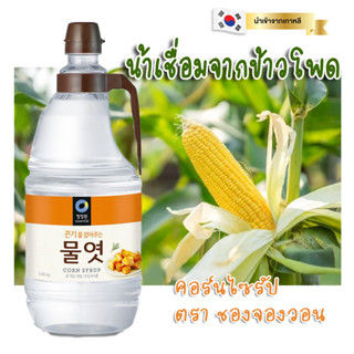 คอร์นไซรัป น้ำเชื่อม จาก ข้าวโพด แดซัง ชองจองวอน DaeSang Chung Jung One Corn Syrup 2.45 กก.