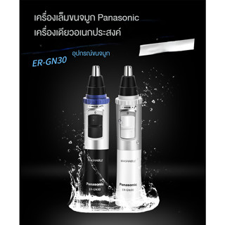 Panasonic ที่ตัดขนจมูก ER-GN20 ER-GN30 รวมแบตเตอรี่ 1 AA กรรไกรตัดขนจมูก เครื่องตัดขนจมูก Nose Hair Trimmer