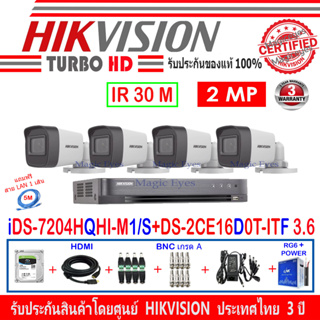 Hikvision กล้องวงจรปิด 2MP รุ่น DS-2CE16D0T-ITF 2.8//3.6mm (4)+DVR รุ่น iDS-7204HQHI-M1/S(1)+อุปกรณ์ H2JBA/AC