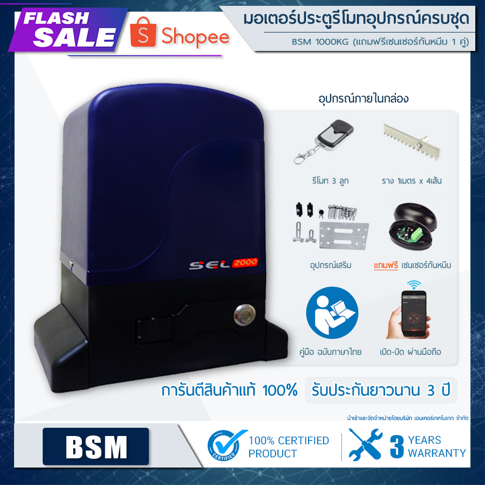 มอเตอร์ประตูรีโมทแบรนด์ BSM l AC220V รุ่น 1000KG l รูปที่ 2