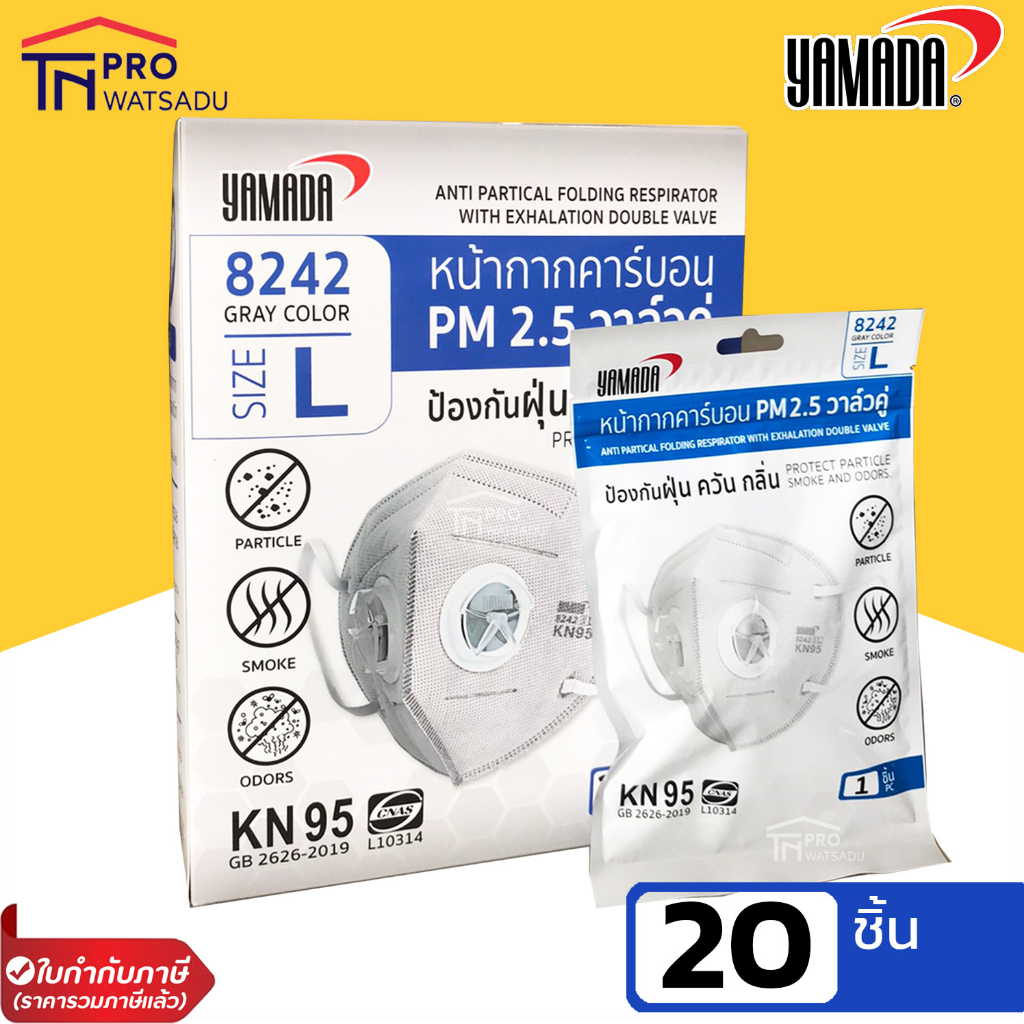 [20ชิ้น] YAMADA หน้ากากอนามัย กรองฝุ่น PM2.5 KN95 คาร์บอน ดับเบิ้ลวาล์ว คล้องหู แบบพับได้ รุ่น 8242