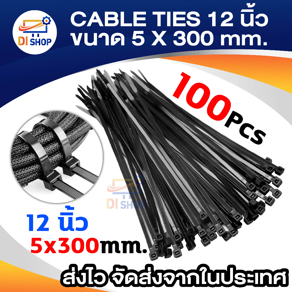 CABLE TIES 12 นิ้ว สีดำ (ขนาด 5 X 300 ม.ม 100 เส้น)