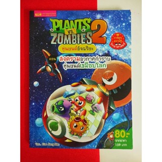 Plants2 VS Zombies ตอนสงครามอวกาศA39