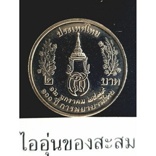 เหรียญ 2 บาท 100 ปี การพยาบาลไทย ขายยกชุด 5 เหรียญ (E3)