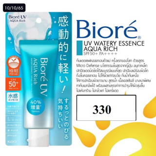 Biore UV Aqua Rich Watery Essence 70g. SPF50+/PA++++