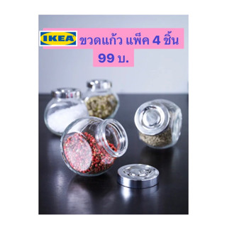 ขวดแก้วอิเกีย แพ็ค 4 ชิ้น