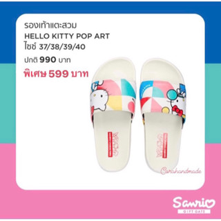 SANRIO แท้ คอลเลคชั่นใหม่  Hello Kitty Pop Art รองเท้าแตะสวม  รองเท้าฮัลโลคิตตี้ ♥️ซานริโอ้แท้ ♥️ รองเท้าน่ารัก ♥️