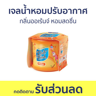 เจลน้ำหอมปรับอากาศ Daily Fresh กลิ่นออเร้นจ์ หอมสดชื่น - น้ําหอมปรับอากาศ น้ําหอมปรับอากาศในห้อง เจลปรับอากาศ