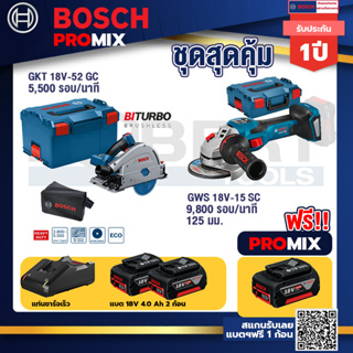 Bosch Promix	 GOP 18V-28 EC เครื่องตัดเอนกประสงค์ไร้สาย+GWS 18V-15 SC เครื่องเจียระไนมุมไร้สาย	+ แบต4Ah x2 + แท่นชาร์จ