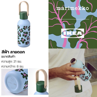 [พร้อมส่ง]🔥 สินค้าของแท้ 💯% Marimekko x IKEA ขวดน้ำสแตนเลส ขนาด 0.7 ลิตร มีหูหิ้ว (Limited หมดแล้วไม่มีผลิตเพิ่ม