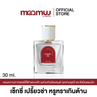 Maamuu EAU DE PARFUM น้ำหอมกลิ่น CHERRY PIE ขนาด 30ml. น้ำหอม กลิ่นติดทนนาน 8-12ชม. จัดส่งฟรี