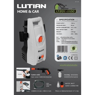 Lutian เครื่องฉีดน้ำแรงดันสูง 1100 วัตต์ 95 บาร์ รุ่น LT201-1100 ( High Pressure Washer ) เครื่องฉีดน้ำ ปั๊มน้ำอัดฉีด