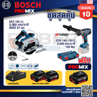 Bosch Promix	 GKS 185-LI เลื่อยวงเดือนไร้สาย+GSR 18V-150C  สว่านไร้สาย ระบบ Kickback Sensor+แบต4Ah x2 + แท่นชาร์จ