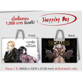 ของแถมPhoenix Shopping Bag ถุงกระดาษ 2ลายหน้าหลัง มือหนึ่ง [พร้อมส่ง]