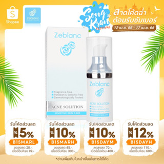 เซรั่มลดสิว และรอยสิว สำหรับคุณแม่ Zeblanc Acne Solution 20G