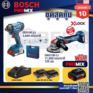 Bosch Promix GDR 180-Li บล๊อคไร้สาย แบต 18V. 2Ah 2 ก้อน และที่ชาร์จ เครื่องเจียระไรมุมไร้สาย GWX 180-LI