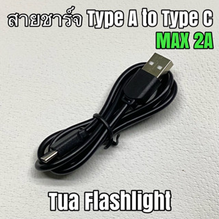 สายชาร์จ Type A to Type C MAX 2A