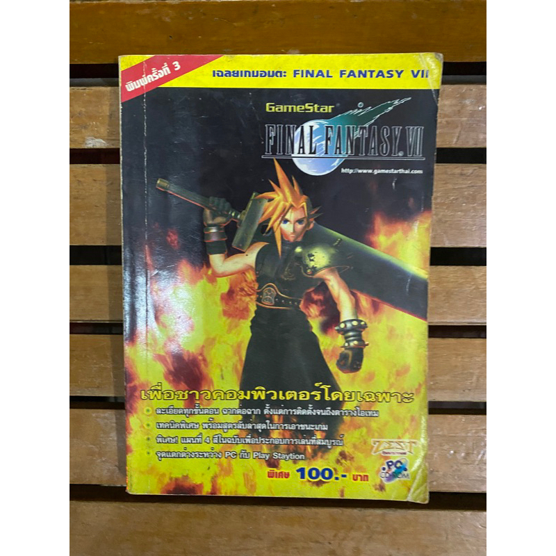 หนังสือบทสรุปรวมเกมส์ FINAL FANTASY 7 ENG (PS1) สภาพดี พิมพ์แท้