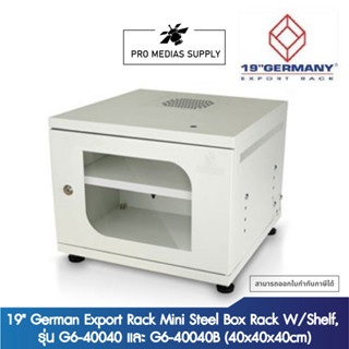 19" German Export Rack Mini Steel Box Rack W/Shelf, รุ่น G6-40040 และ G6-40040B (40x40x40cm)