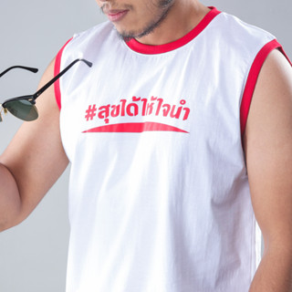 เสื้อแขนกุด เสื้อกล้ามคอกลมสุขได้ให้ใจนำ [Free size]