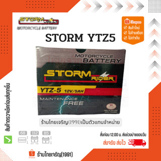 แบตเตอรี่แห้ง STORM  YTZ-5 (5 แอมป์) สำหรับมอเตอร์ไซค์