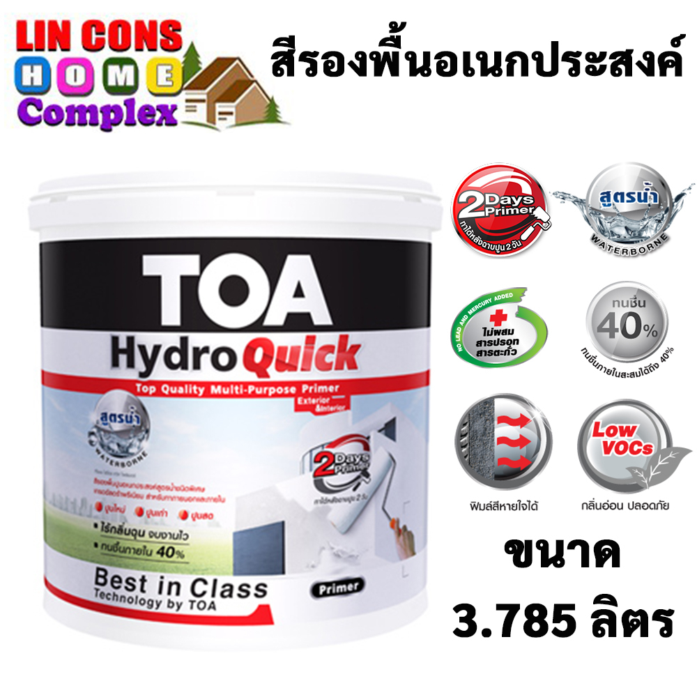 #สีรองพื้นปูนTOA #ไฮโดรควิก #HydroQuickPrimer #สีรองพื้นปูน #สีรองพื้นคุณภาพสูง
