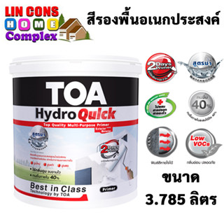 TOA Hydro Quick  สีรองพื้นปูน ไฮโดรควิก รองพื้นปูนอเนกประสงค์ ขนาด 3.785 ลิตร คุณภาพสูงสุด สูตรน้ำ สีขาว