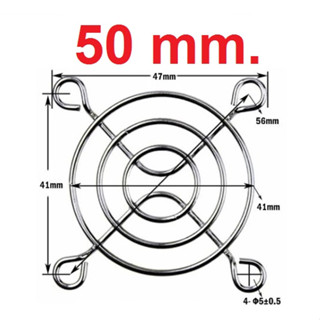 ตะแกรงพัดลม 50x50mm (2 นิ้ว) Fan Cover Cooling Fan Shield Iron Protection Net Dust Filter Protect