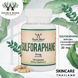 Double Wood Sulforaphane 20 mg 120 Capsules ซัลโฟราเฟน บำรุงหลอดเลือดหัวใจและระบบย่อยอาหาร