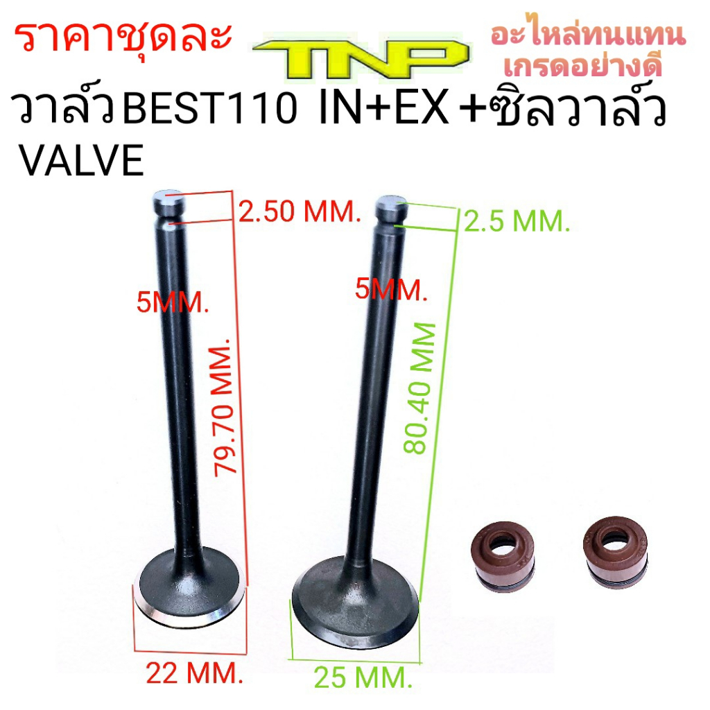 วาล์ว,VALVE BEST110,วาล์วไอดีBEST110,เบสท์110,Suzuki  Best110,BEST110,BEST,VALE,วาล์วเบส,วาล์วซุซูกิ