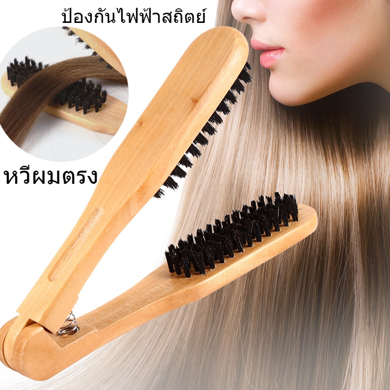 หวีผมตรง แปรงไม้ แปรงหวีผม ป้องกันไฟฟ้าสถิต เพื่อสุขภาพและความงาม