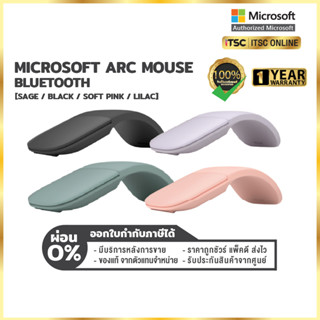 Microsoft Arc Mouse Bluetooth เม้าส์ไร้สาย เม้าส์บลูทูธ ของแท้ 100% รับประกัน 1 ปี จากไมโครซอฟต์ - [ITSC Online]