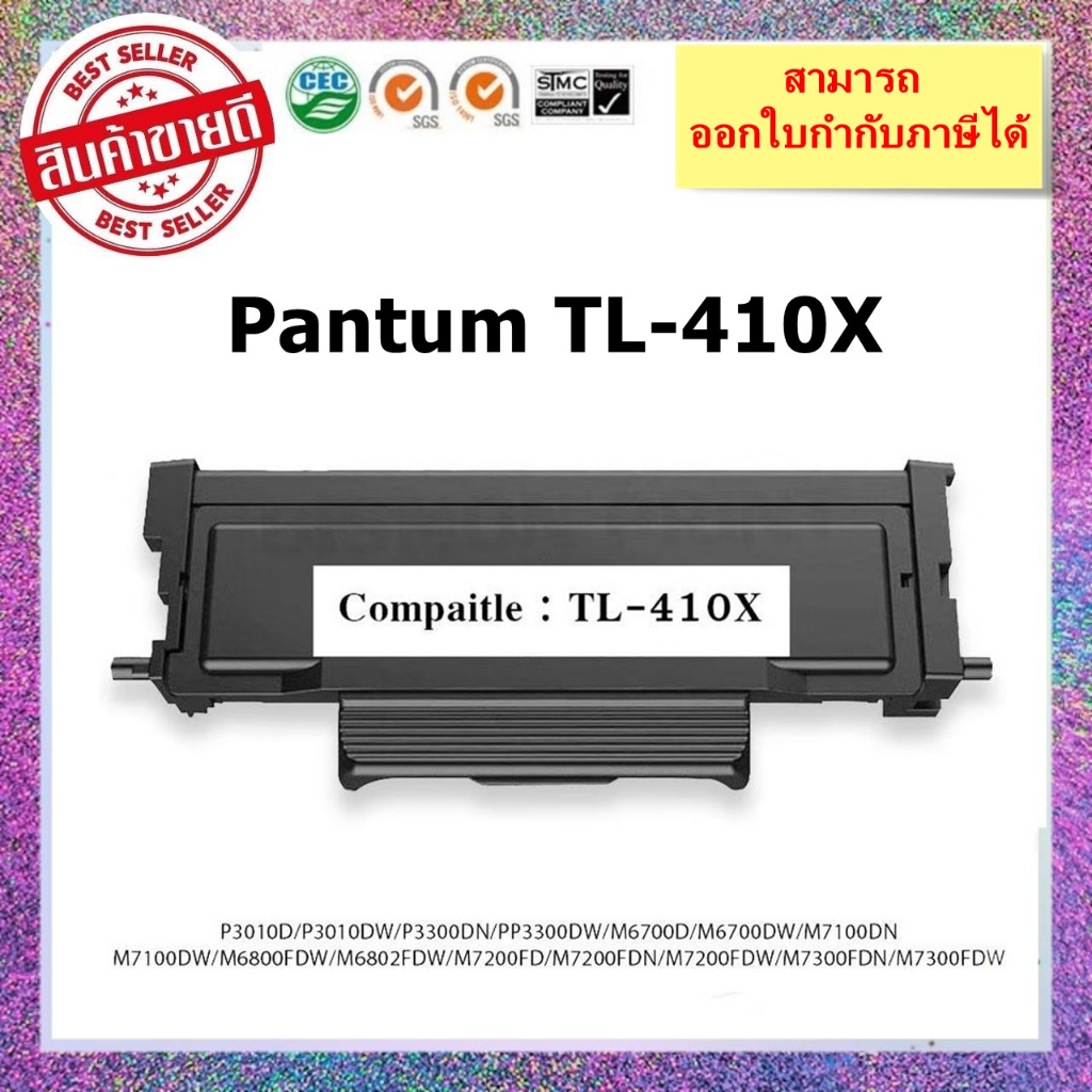 "" พร้อมส่ง "" Pantum TL-410X ตลับหมึกเทียบเท่าพร้อมใช้ สำหรับ Pantum P3010D, P3010DW, P3300DN, P330