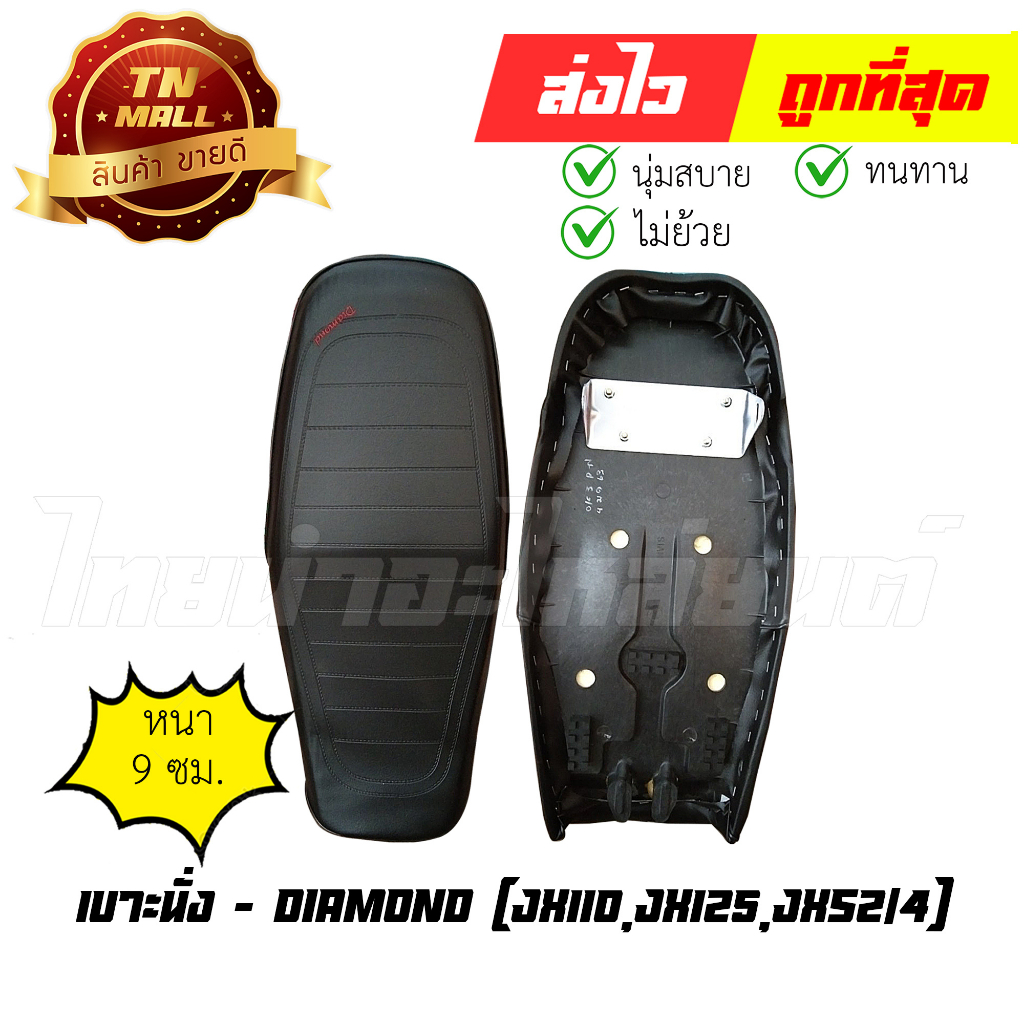 เบาะนั่ง JX110 JX125 JXS2/4 ยี่ห้อ Diamond (DE2-13) พร้อม ยางใต้เบาะ เบาะทน นั่งสบาย By ไทยนำอะไหล่ย