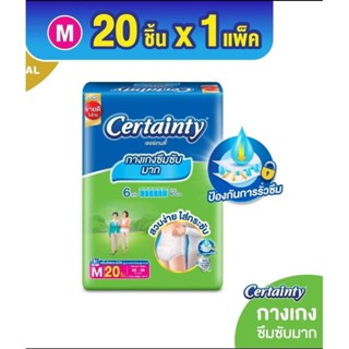 [โฉมใหม่] CERTAINTY SUPERPANTS  ผ้าอ้อมผู้ใหญ่ กางเกงซึมซับมาก เซอร์เทนตี้