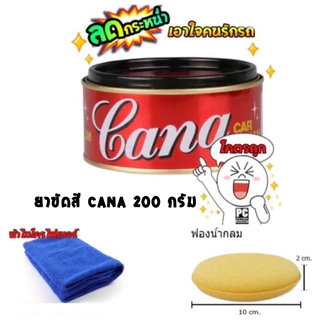 (ค่าส่งถูก)200กรัม Cana Car Cream คาน่า กาน่า ครีมขัดโลหะ ครีมขัดสี ยาขัดสี ของแท้