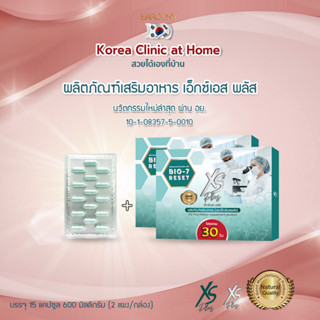 Barcony โปรแกรมสุขภาพ XS Plus 60 วัน แถมฟรี 15 วัน