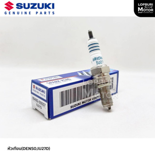 หัวเทียนเข็มIRIDIUM(DENSO,IU27D)รถจักรยานยนต์Suzukiอะไหล่แท้100%