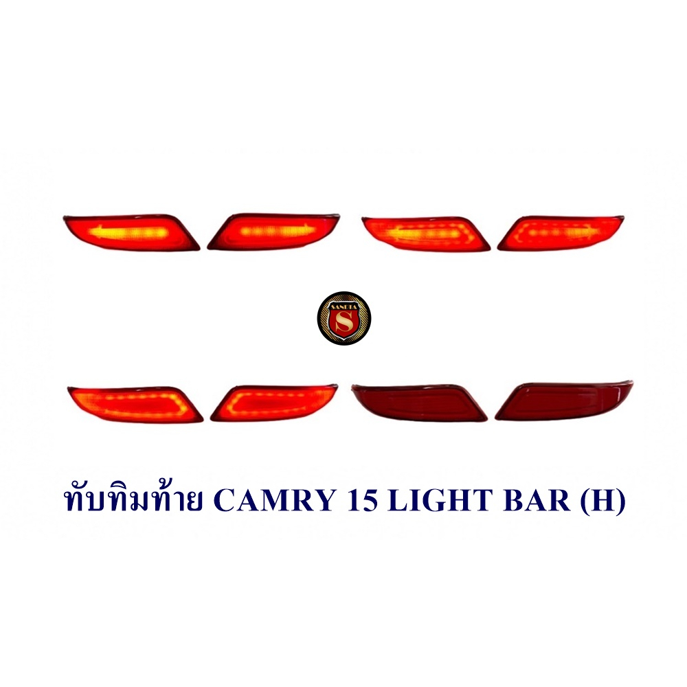 ทับทิมท้าย TOYOTA CAMRY 2015-2017 LIGHT BAR สีแดง ไฟทับทิมท้าย โตโยต้า แคมรี่ 2015-2017