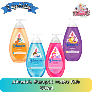 Johnsons Shampoo Active Kids 500ml. จอห์นสัน แชมพูเด็ก แอคทีฟ คิดส์ 500มล.