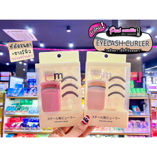 📣เพียวคอส📣MEILINDA Comb Clip Eyelashเมลินดาที่ดัดขนตา+ยางรีฟิล พร้อมหวีขนตาคละสี