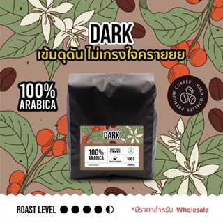 STANDTALL เมล็ดกาแฟคั่วเข้ม Dark Roast Blend