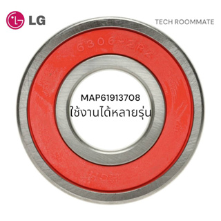 อะไหล่แท้ศูนย์/ลูกปืนเครื่องซักผ้าแอลจี/LG/(Bearing,Ball)LG(แอลจี)/MAP61913708 ใช้งาน 99 รุ่น