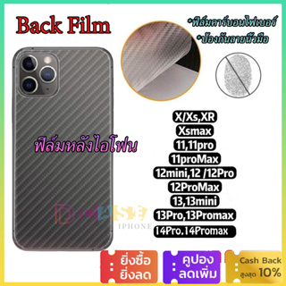 Back Film ฟิล์มหลังไอโฟน For iPhone 14 13 12 11 Pro Max 13 Mini Xs Max X Xr 7 8 6 6s Plus SE ฟิล์มคาร์บอนไฟเบอร์ ฟิล์มหล