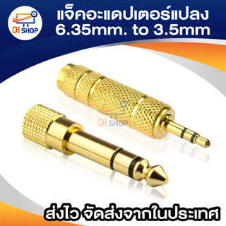 Gold Plated 6.3mm Male to 3.5mm Female + 3.5mm Male to 6.3mm Female Audio Connectors