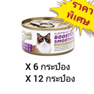 Choo Choo Kidney Care 80g สูตรไข่ขาวดูแลไต เสริมโปรตีน