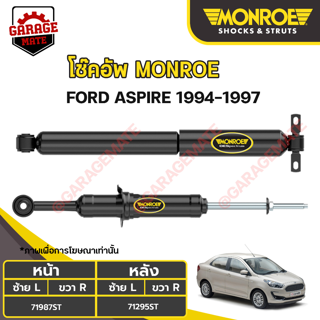 MONROE โช้คอัพ FORD ASPIRE (แอสปาย) ปี 1994-1997