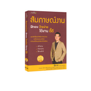 Learning Station - หนังสือสัมภาษณ์งาน ฝึกเองง่าย ได้งานดี