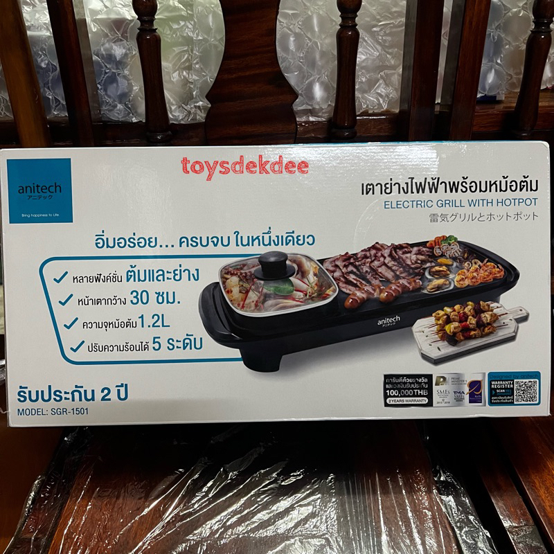 Anitech เตาย่างไฟฟ้าพร้อมหม้อต้ม SGR-1501 เตาปิ้งย่างและสุกี้ Electric Grill with Hotpot